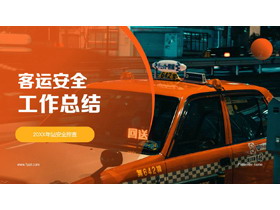 橙色出租车背景的客运安全工作总结PPT模板-第一PPT