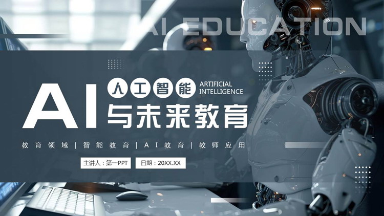 图片[1]-蓝色机器人背景的人工智能与未来教育PPT模板-第一PPT