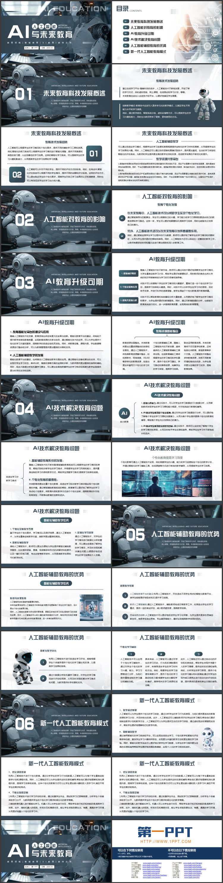 图片[2]-蓝色机器人背景的人工智能与未来教育PPT模板-第一PPT