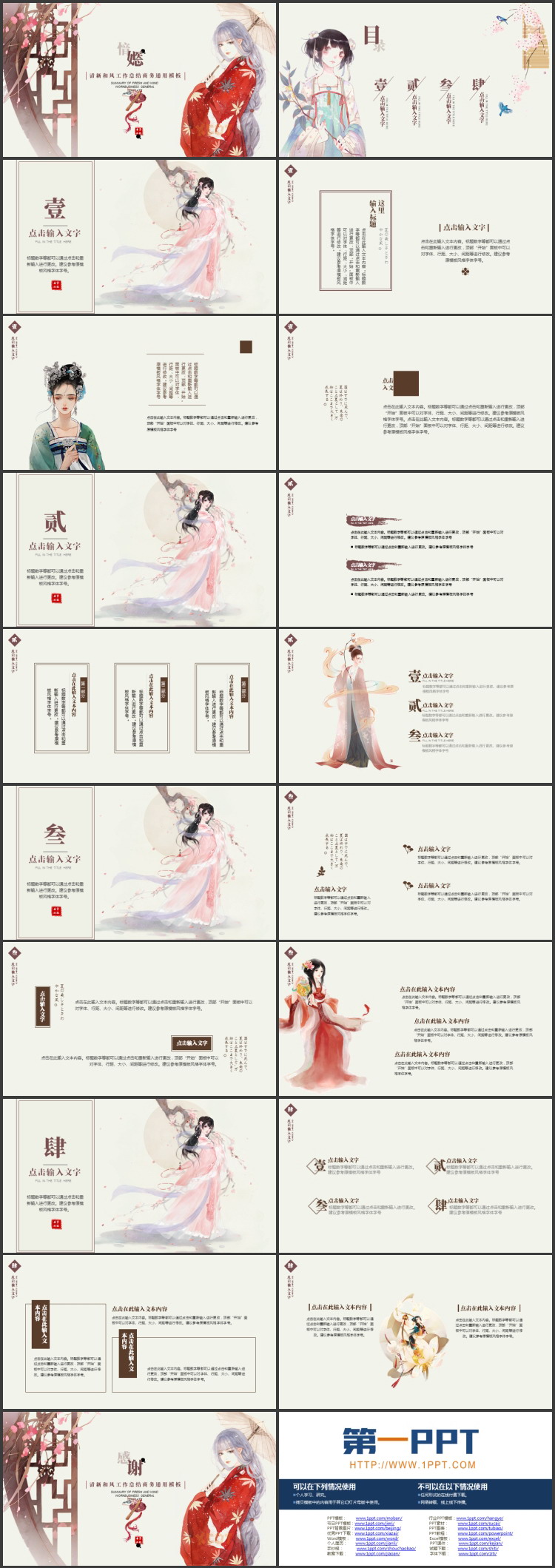 图片[2]-古典水彩女孩背景的“愔嫕”清新和风工作总结商务通用PPT模板-第一PPT