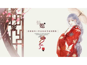 古典水彩女孩背景的“愔嫕”清新和风工作总结商务通用PPT模板-第一PPT