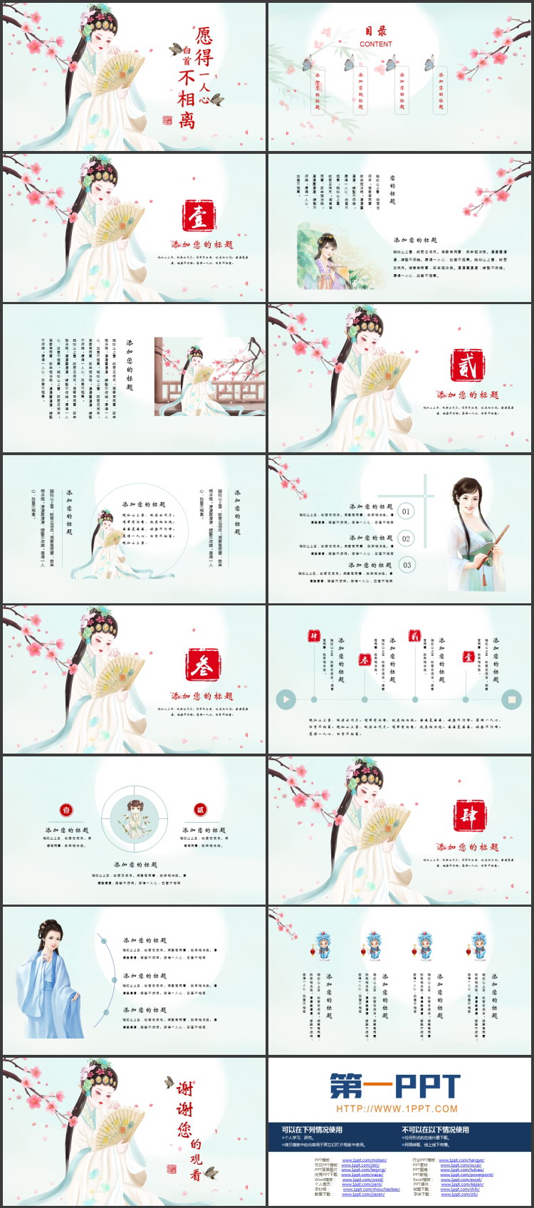 图片[2]-水彩戏曲人物背景的“愿得一人心白手不相离”中国风商务汇报PPT模板-第一PPT