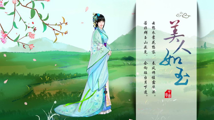 图片[1]-绿色古典女孩背景的“美人如玉”古风商务汇报PPT模板-第一PPT
