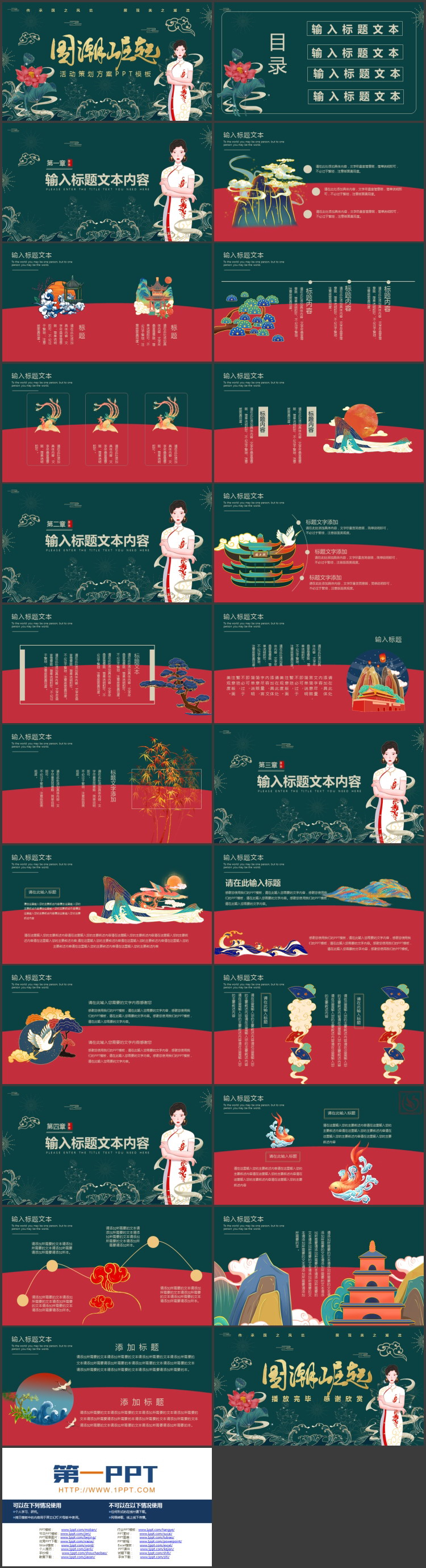 图片[2]-青色国潮女孩荷花背景的“国潮崛起”活动策划方案PPT模板-第一PPT