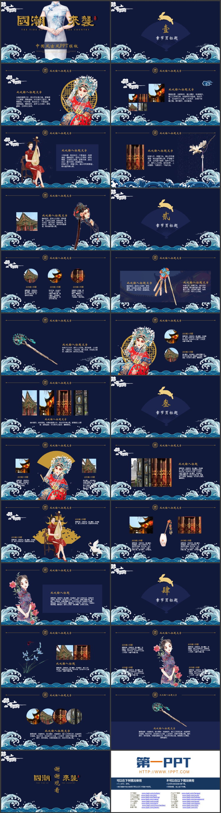 图片[2]-蓝色精美旗袍背景的“国潮来袭”中国风PPT模板-第一PPT