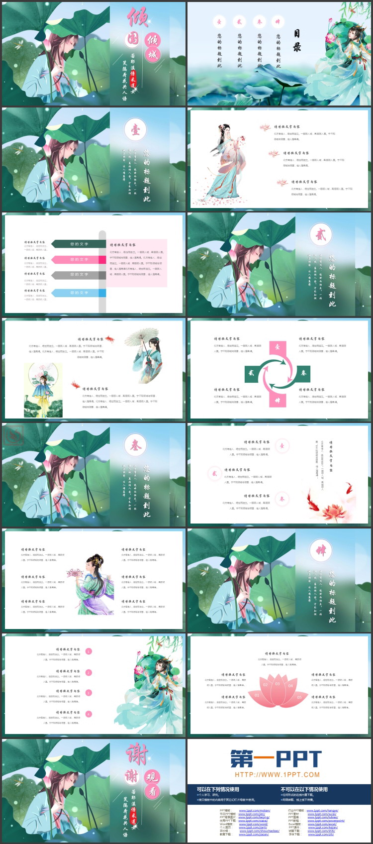 图片[2]-绿色水彩荷叶女孩背景的“倾国倾城”中国风PPT模板-第一PPT