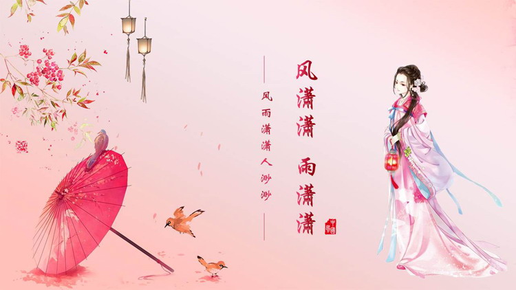 图片[1]-红色水彩古装女孩背景的“风潇潇雨潇潇”中国风PPT模板-第一PPT