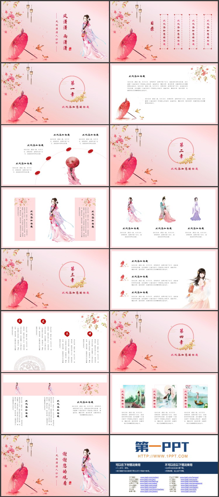 图片[2]-红色水彩古装女孩背景的“风潇潇雨潇潇”中国风PPT模板-第一PPT