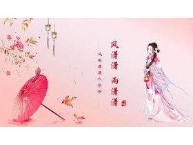 红色水彩古装女孩背景的“风潇潇雨潇潇”中国风PPT模板-第一PPT