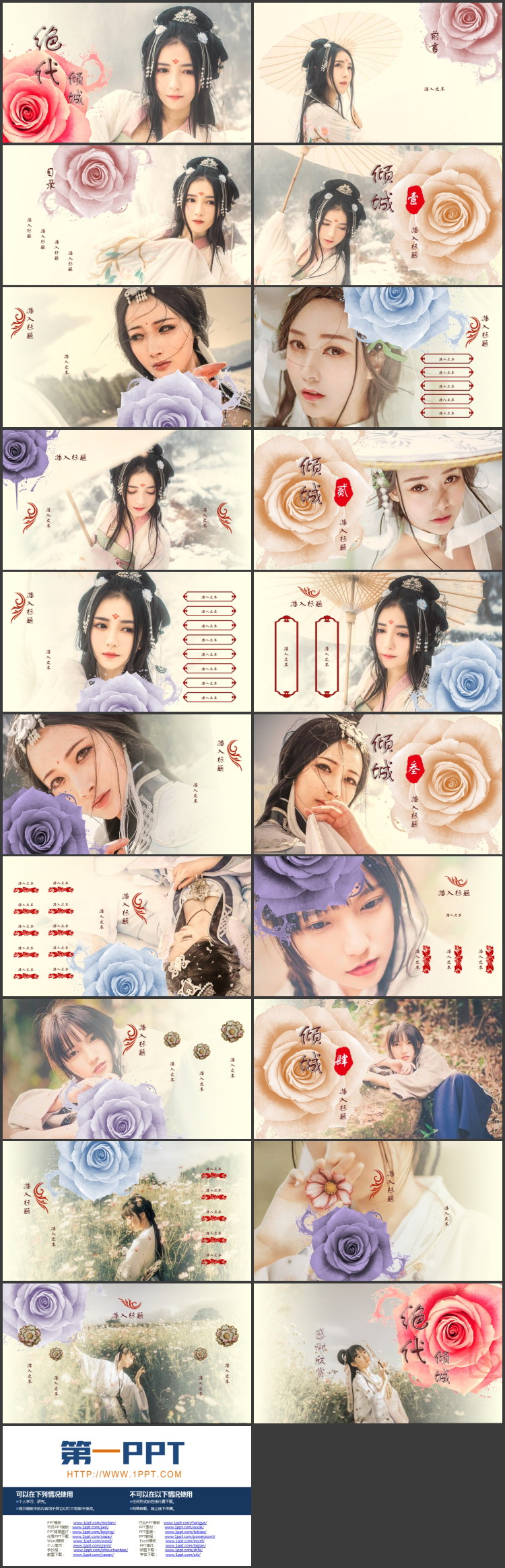 图片[2]-水彩花卉古装女孩背景的“绝代倾城”古风商务汇报PPT模板-第一PPT