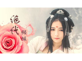 水彩花卉古装女孩背景的“绝代倾城”古风商务汇报PPT模板-第一PPT