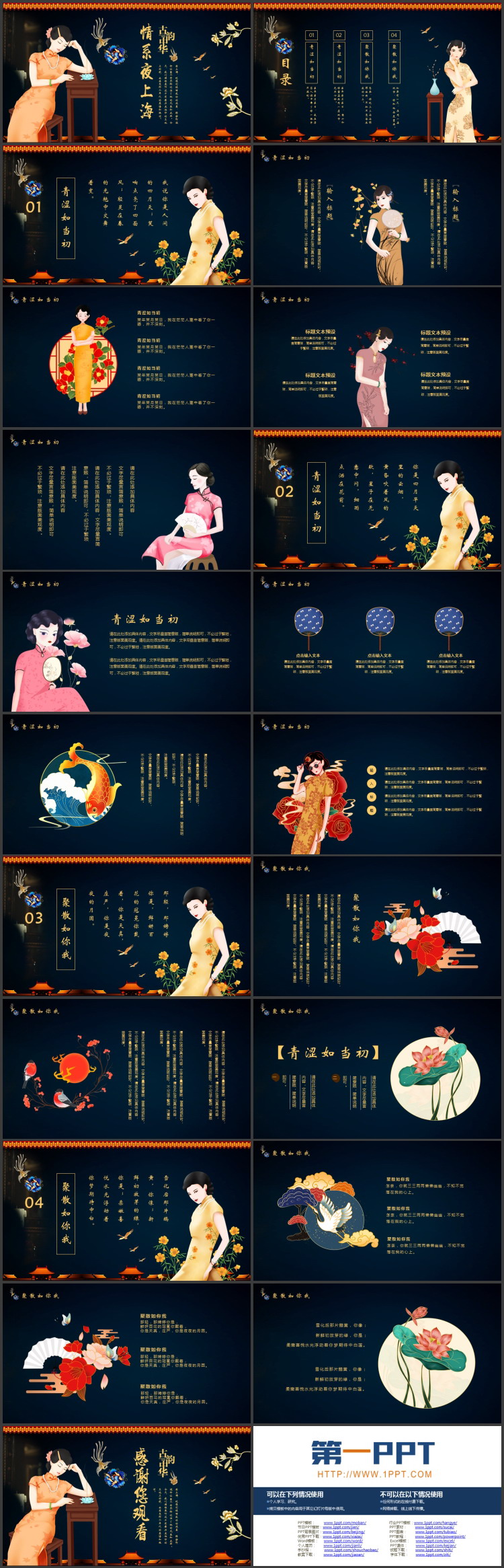 图片[2]-蓝色古典旗袍女孩背景的“情系夜上海”古韵古风PPT模板-第一PPT