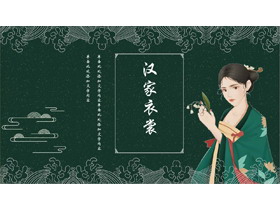 绿色古装女孩背景的“汉家衣裳”中国风通用PPT模板-第一PPT