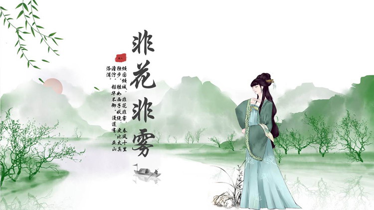 图片[1]-绿色水墨山水古装女孩背景的“非花非雾”中国风通用PPT模板-第一PPT
