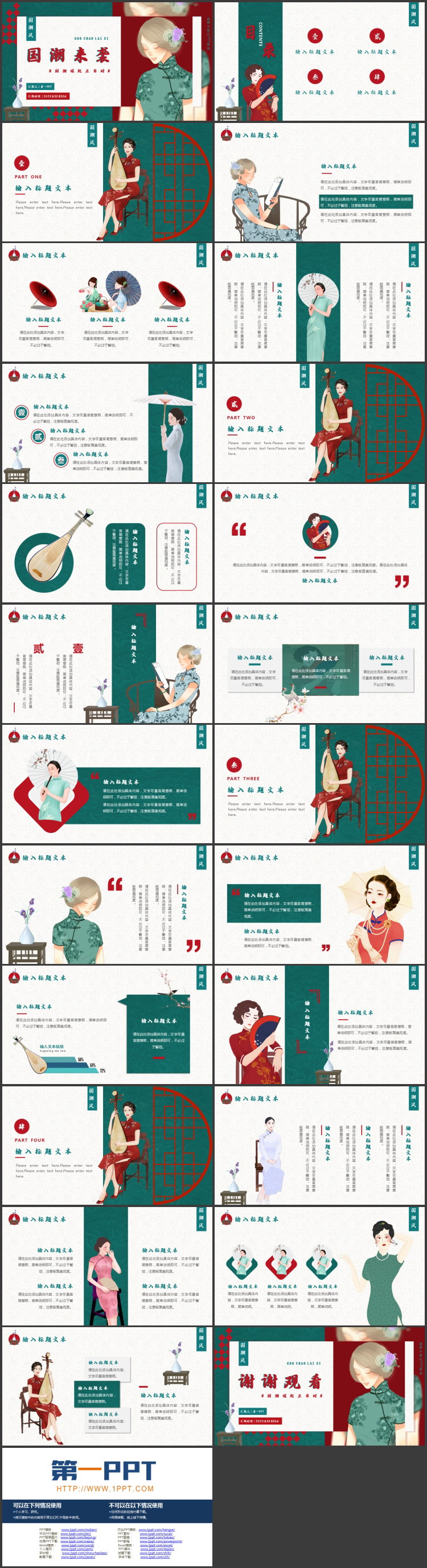 图片[2]-青红配色旗袍女孩背景的“国潮来袭”中国风PPT模板-第一PPT