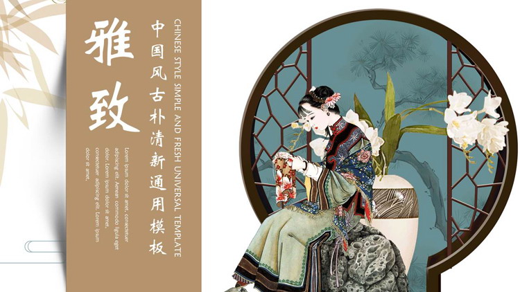 图片[1]-棕色古典女孩背景的雅致中国风古朴清新通用PPT模板-第一PPT