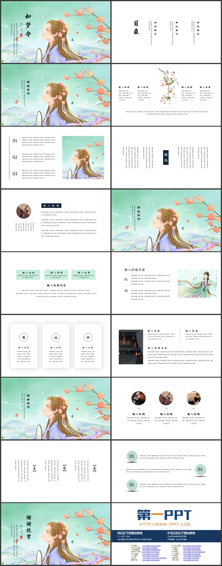 图片[2]-绿色古典水彩女孩梅花背景的“如梦令”中国风通用PPT模板-第一PPT