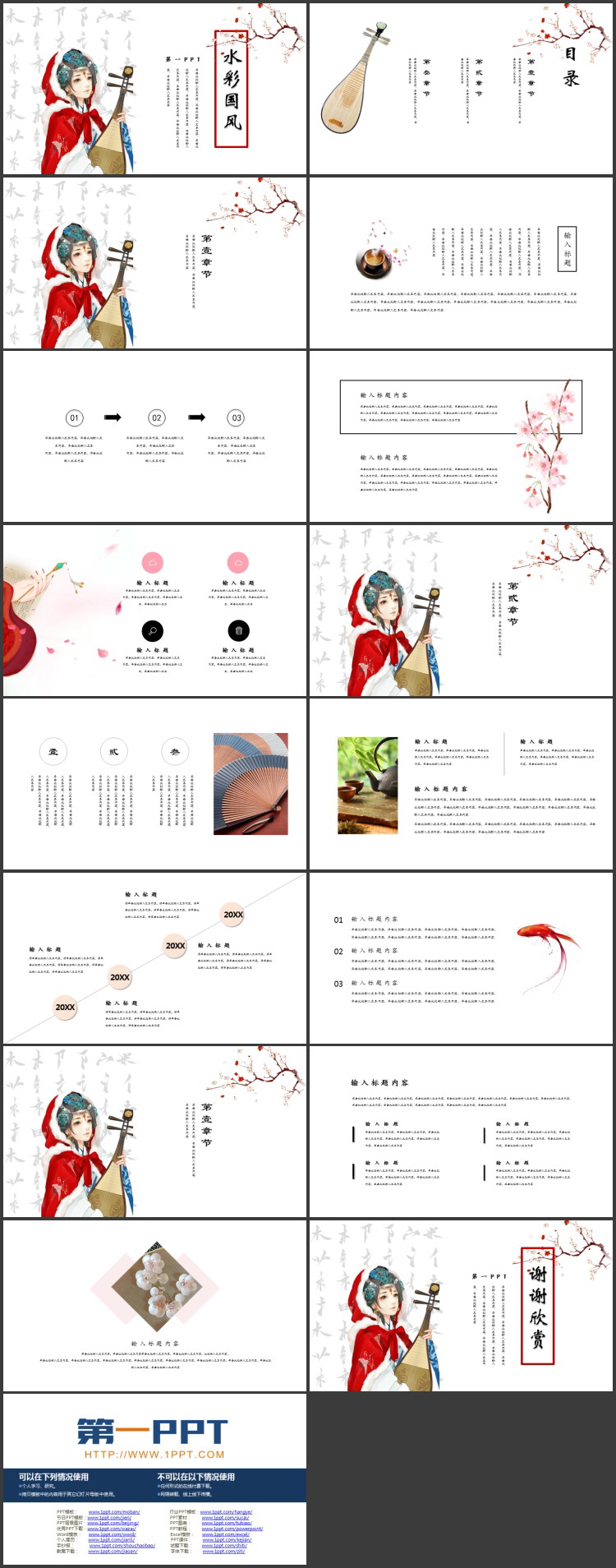 图片[2]-红色古装女孩背景的水彩国风通用PPT模板-第一PPT