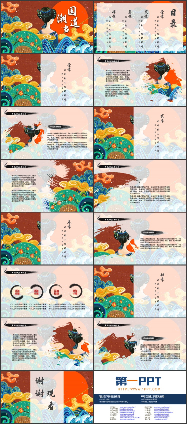 图片[2]-国潮风古典美人背景的“国潮当道”通用PPT模板-第一PPT