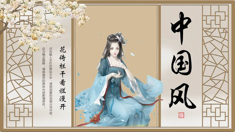 图片[1]-古典窗棂搭配古装女孩背景的中国风通用PPT模板-第一PPT