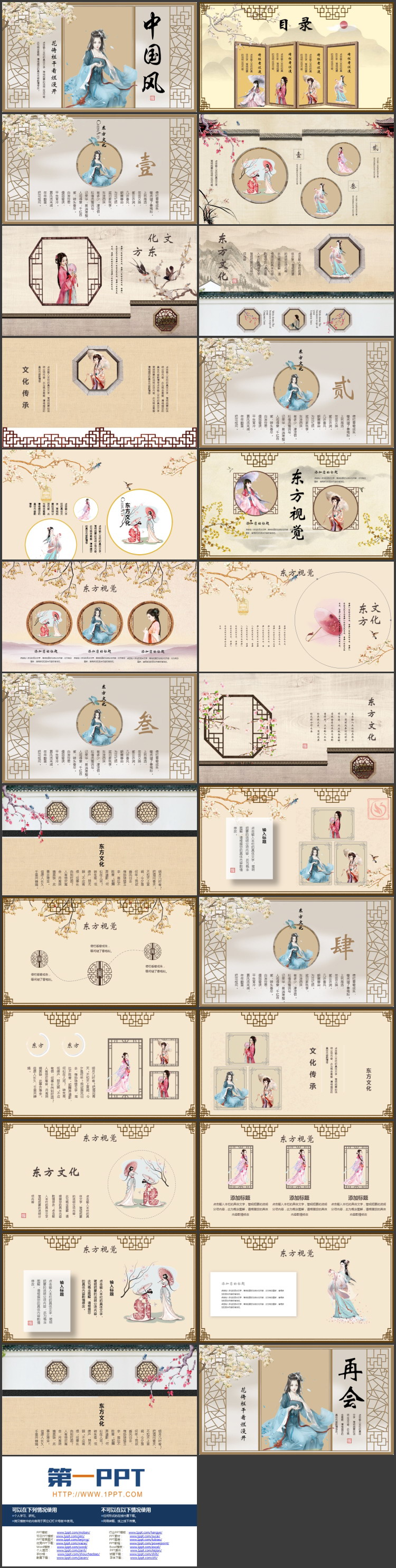 图片[2]-古典窗棂搭配古装女孩背景的中国风通用PPT模板-第一PPT