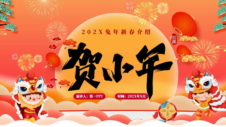 图片[1]-红色喜庆中国风“贺小年”节日介绍PPT模板-第一PPT
