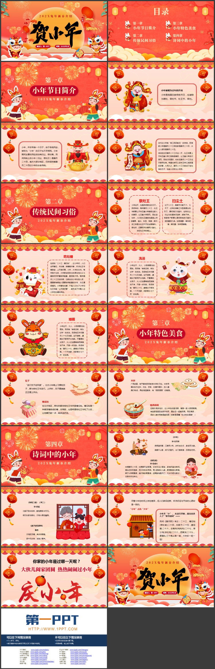图片[2]-红色喜庆中国风“贺小年”节日介绍PPT模板-第一PPT