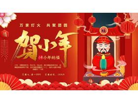红色卡通灶王爷背景的“贺小年”节日介绍PPT模板-第一PPT