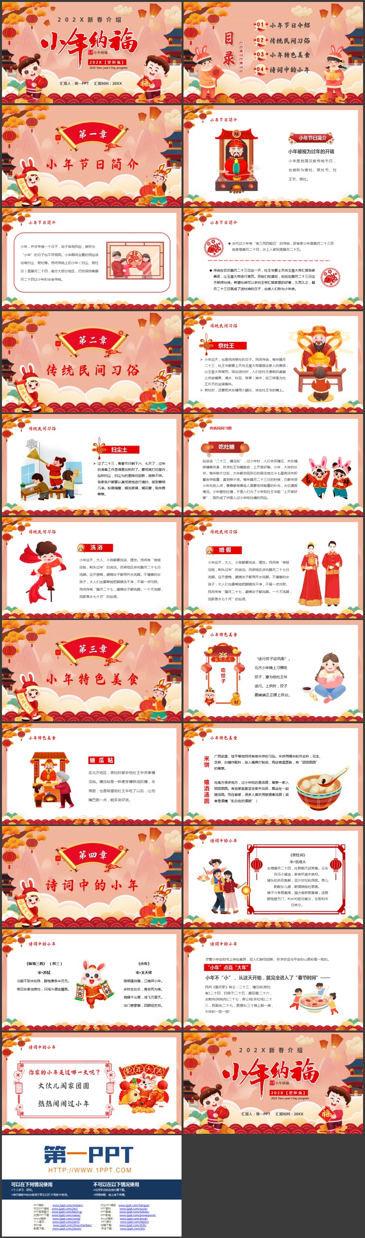 图片[2]-红色卡通风格的“小年纳福”新春介绍PPT模板-第一PPT