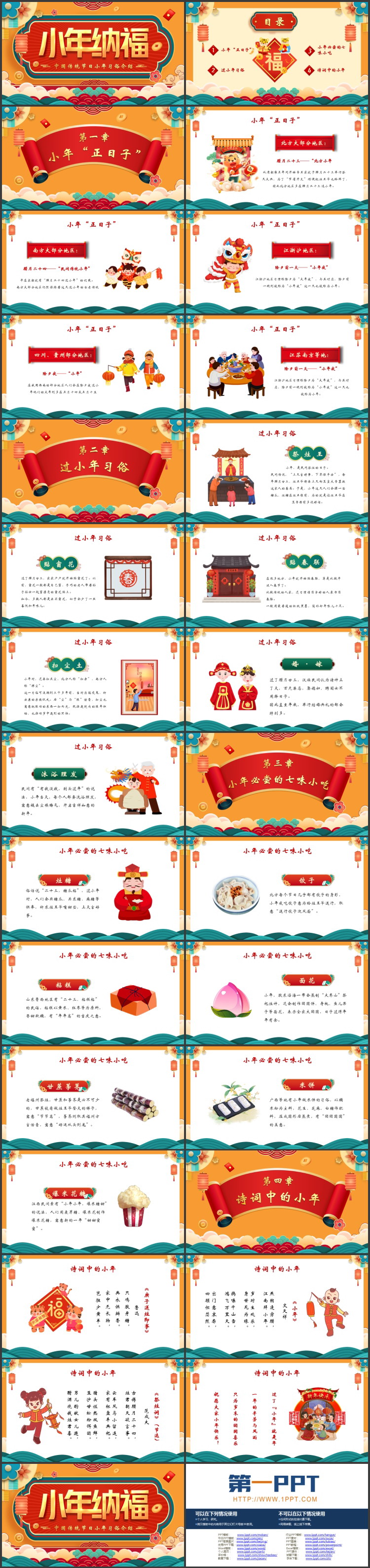 图片[2]-“小年纳福”中国传统节日小年习俗介绍PPT模板-第一PPT