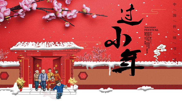 图片[1]-红色喜庆“过小年”中国传统节日小年介绍PPT模板-第一PPT