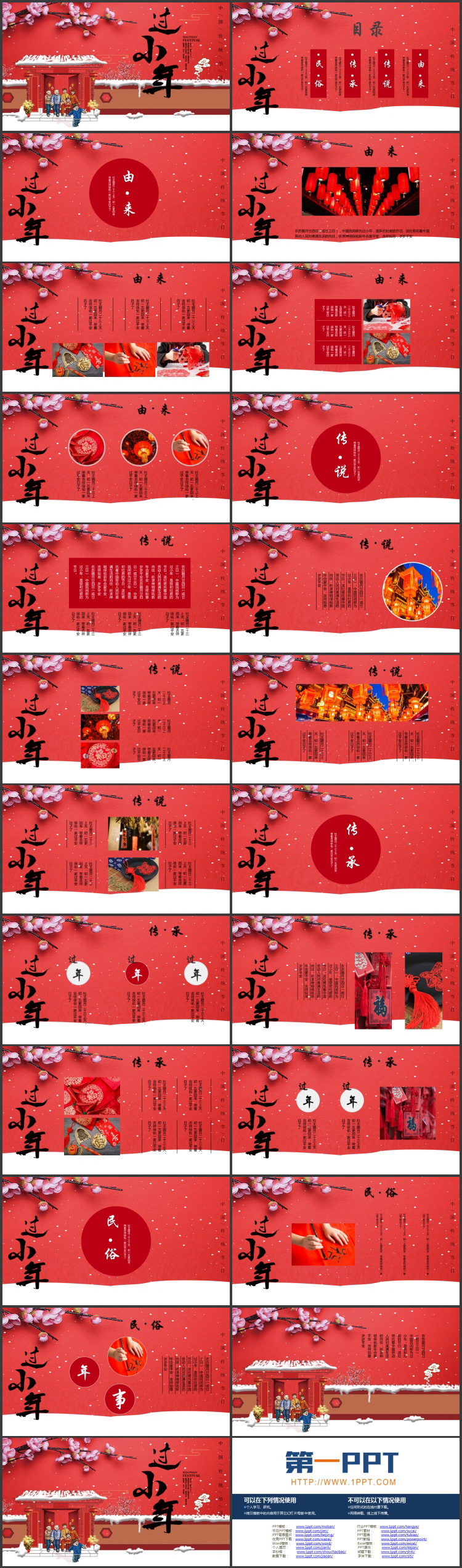 图片[2]-红色喜庆“过小年”中国传统节日小年介绍PPT模板-第一PPT