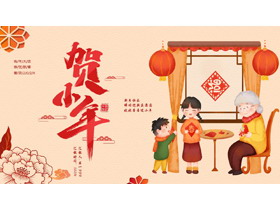 红色温馨卡通风格的“贺小年”中国传统节日小年介绍PPT模板-第一PPT