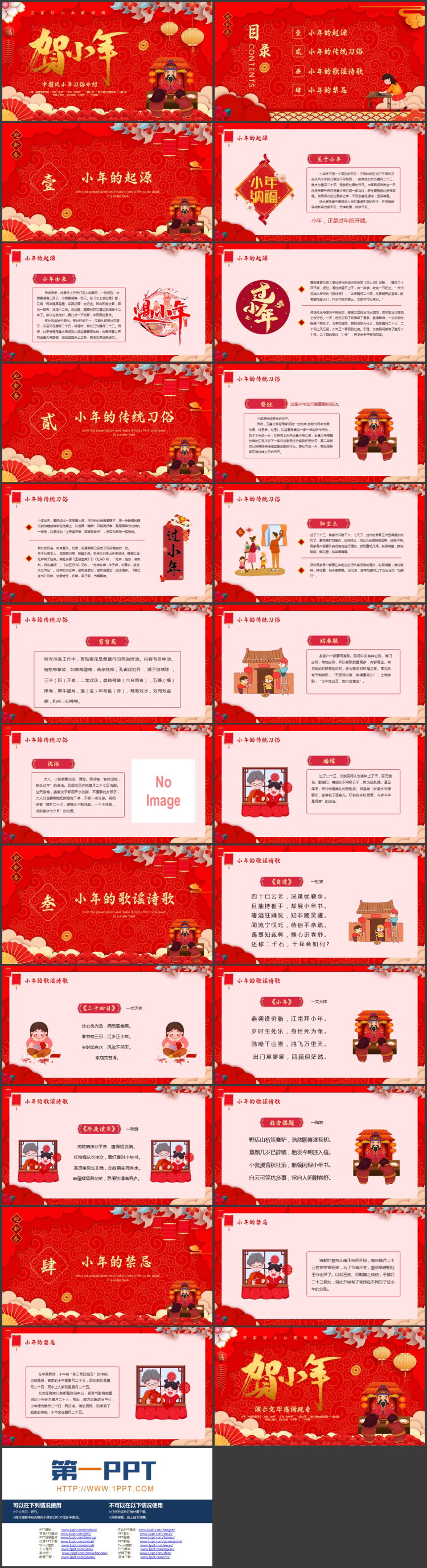 图片[2]-红金喜庆“贺小年”中国风小年习俗介绍PPT模板-第一PPT