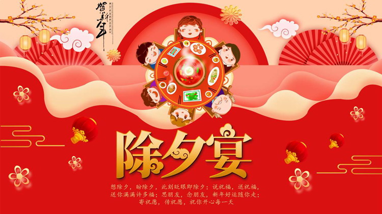 图片[1]-红色喜庆中国风“除夕宴”春节习俗介绍PPT模板-第一PPT