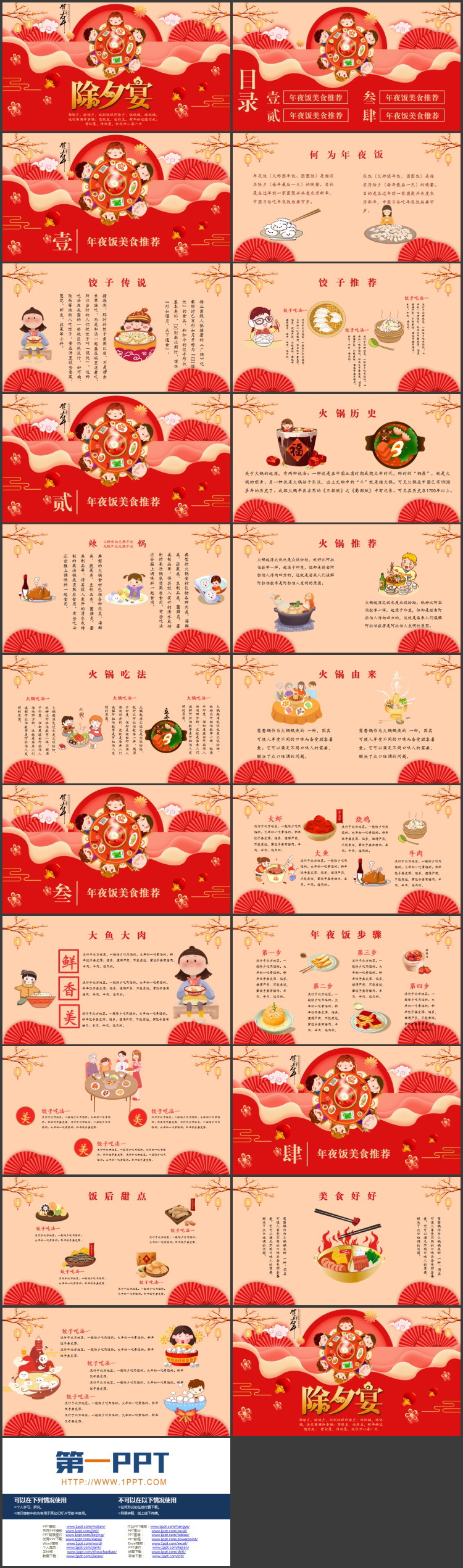 图片[2]-红色喜庆中国风“除夕宴”春节习俗介绍PPT模板-第一PPT