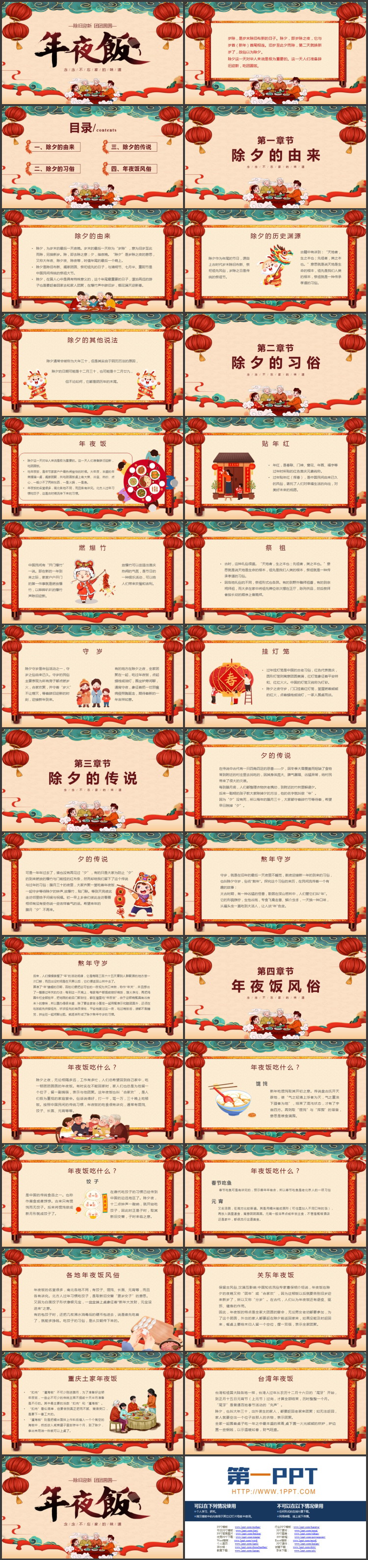 图片[2]-古典中国风“年夜饭”春节习俗介绍PPT模板-第一PPT