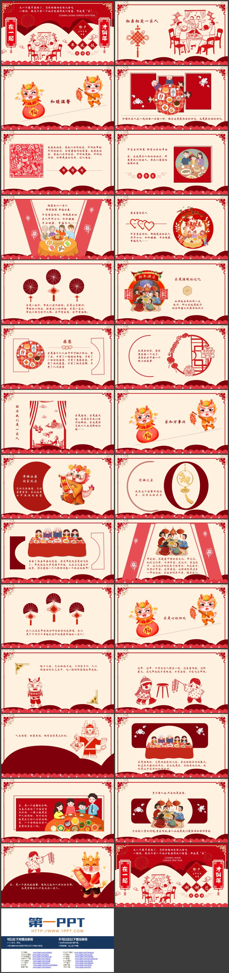 图片[2]-红色剪纸风春节除夕年夜饭主题PPT模板-第一PPT