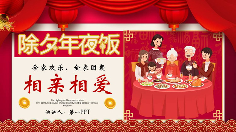 图片[1]-红色卡通一家人背景的除夕年夜饭PPT模板-第一PPT