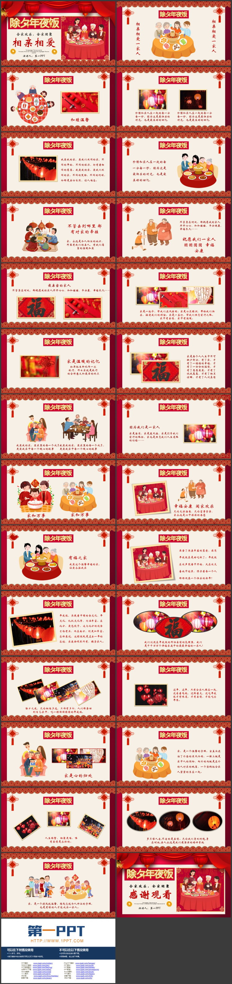 图片[2]-红色卡通一家人背景的除夕年夜饭PPT模板-第一PPT