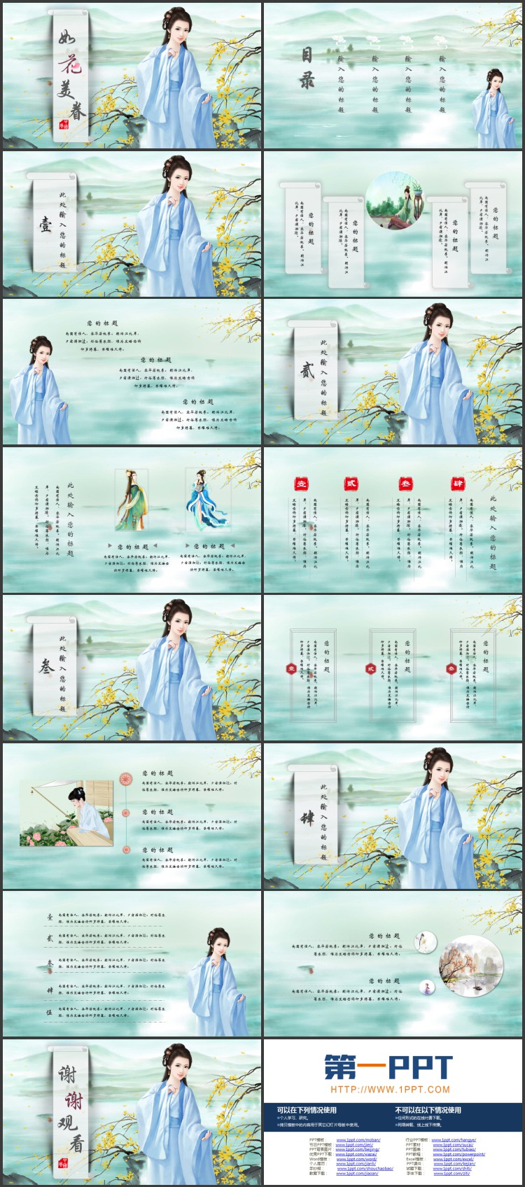 图片[2]-古典水墨群山美女背景的“如花美眷”中国风通用PPT模板-第一PPT