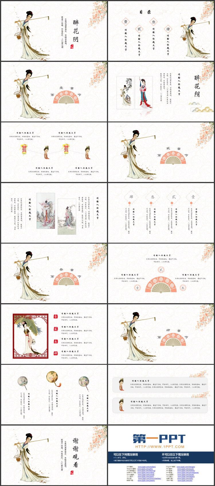 图片[2]-古典仕女图背景的“醉花阴”古诗词鉴赏PPT模板-第一PPT