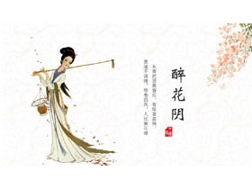 古典仕女图背景的“醉花阴”古诗词鉴赏PPT模板-第一PPT