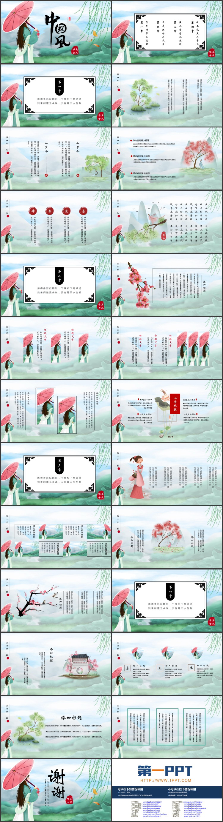 图片[2]-绿色唯美古典美女背景的中国风通用PPT模板-第一PPT