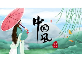 绿色唯美古典美女背景的中国风通用PPT模板-第一PPT