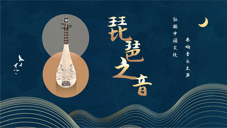 图片[1]-蓝色鎏金古典乐器背景的“琵琶之音”中国风PPT模板-第一PPT