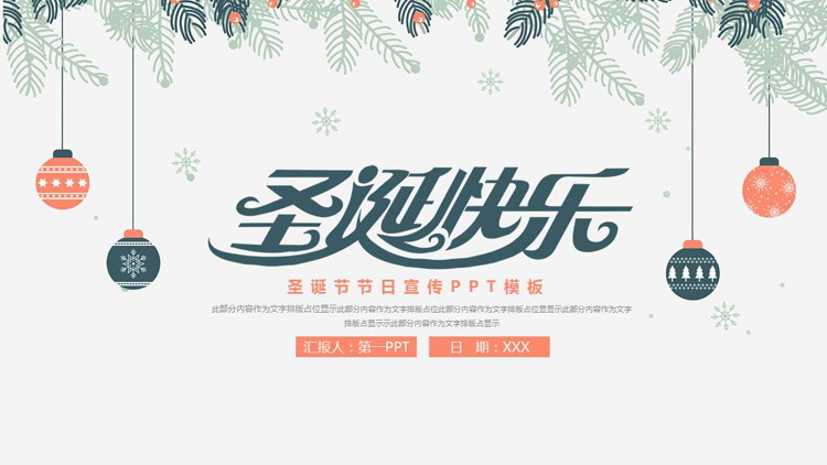 图片[1]-卡通风格的“圣诞快乐”圣诞节节日宣传PPT模板-第一PPT
