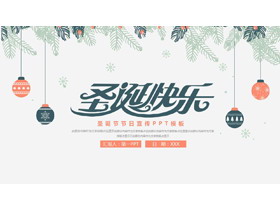 卡通风格的“圣诞快乐”圣诞节节日宣传PPT模板-第一PPT