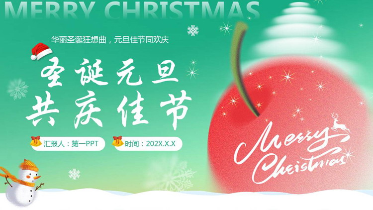 图片[1]-红绿配色卡通苹果背景的圣诞元旦共庆佳节PPT模板-第一PPT