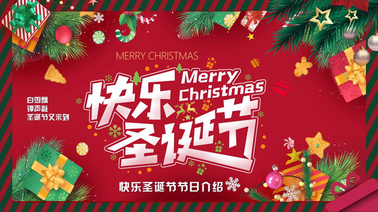 图片[1]-红绿配色精美礼盒背景的快乐圣诞节节日介绍PPT模板-第一PPT